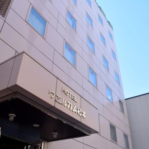 Hotel Welcome 松本 外观 照片