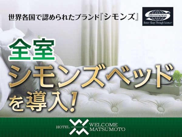 Hotel Welcome 松本 外观 照片